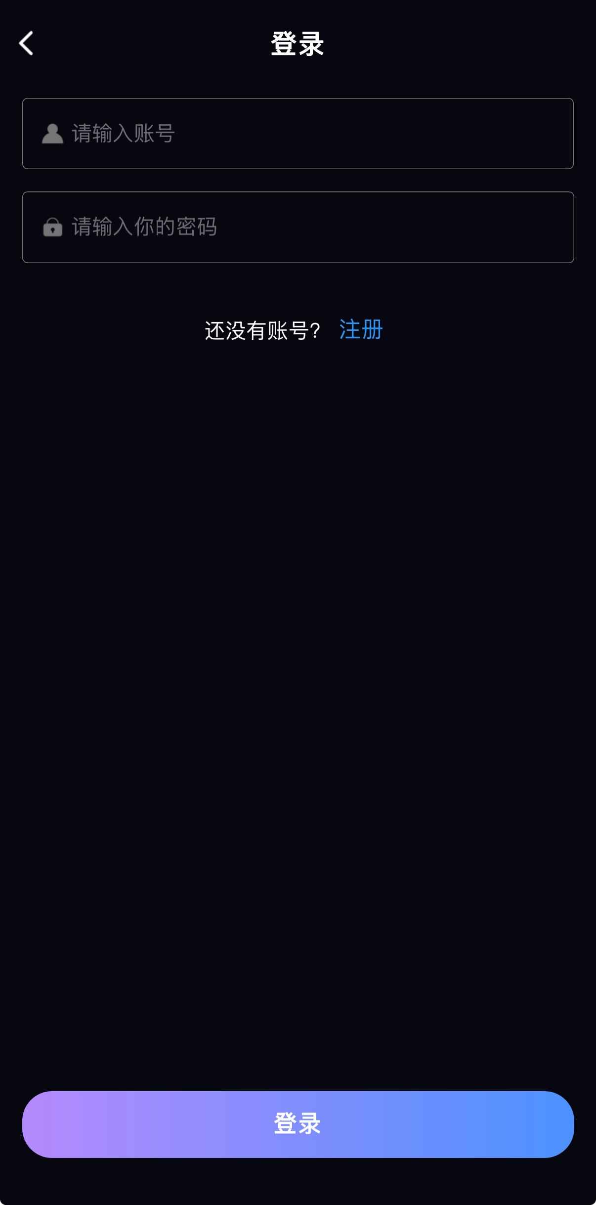 91POAPP深色主题登录页紫蓝渐变按钮设计