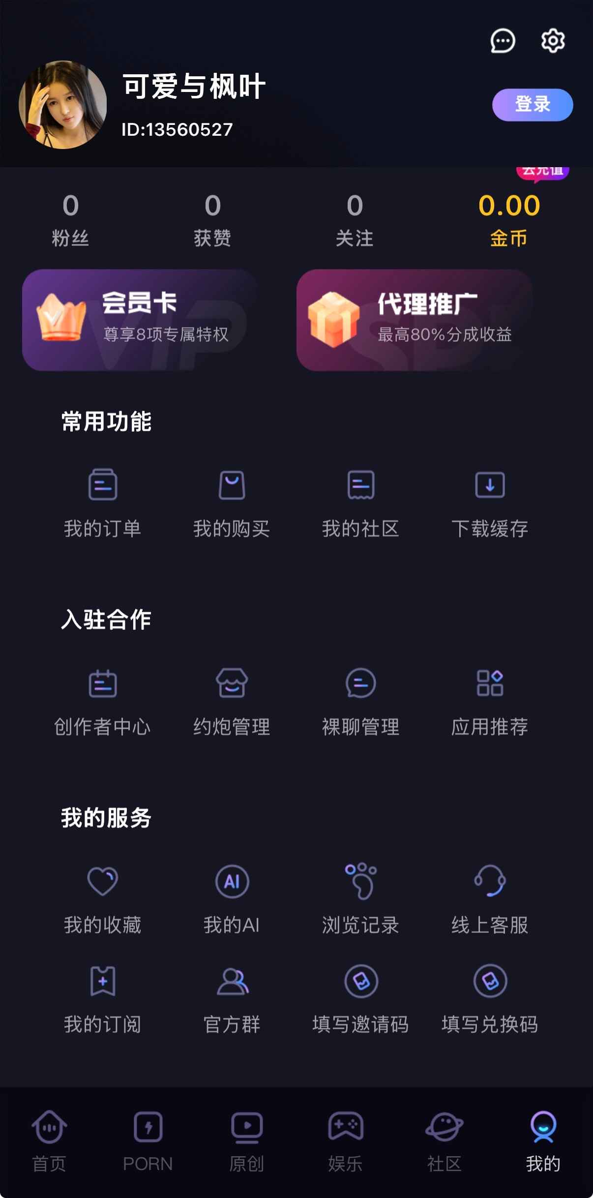 91PO个人中心会员代理与常用功能管理面板